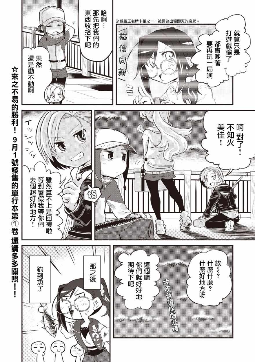 《岛波轻转》漫画 008集