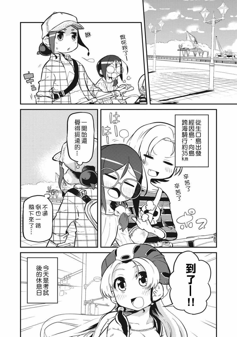 《岛波轻转》漫画 011集