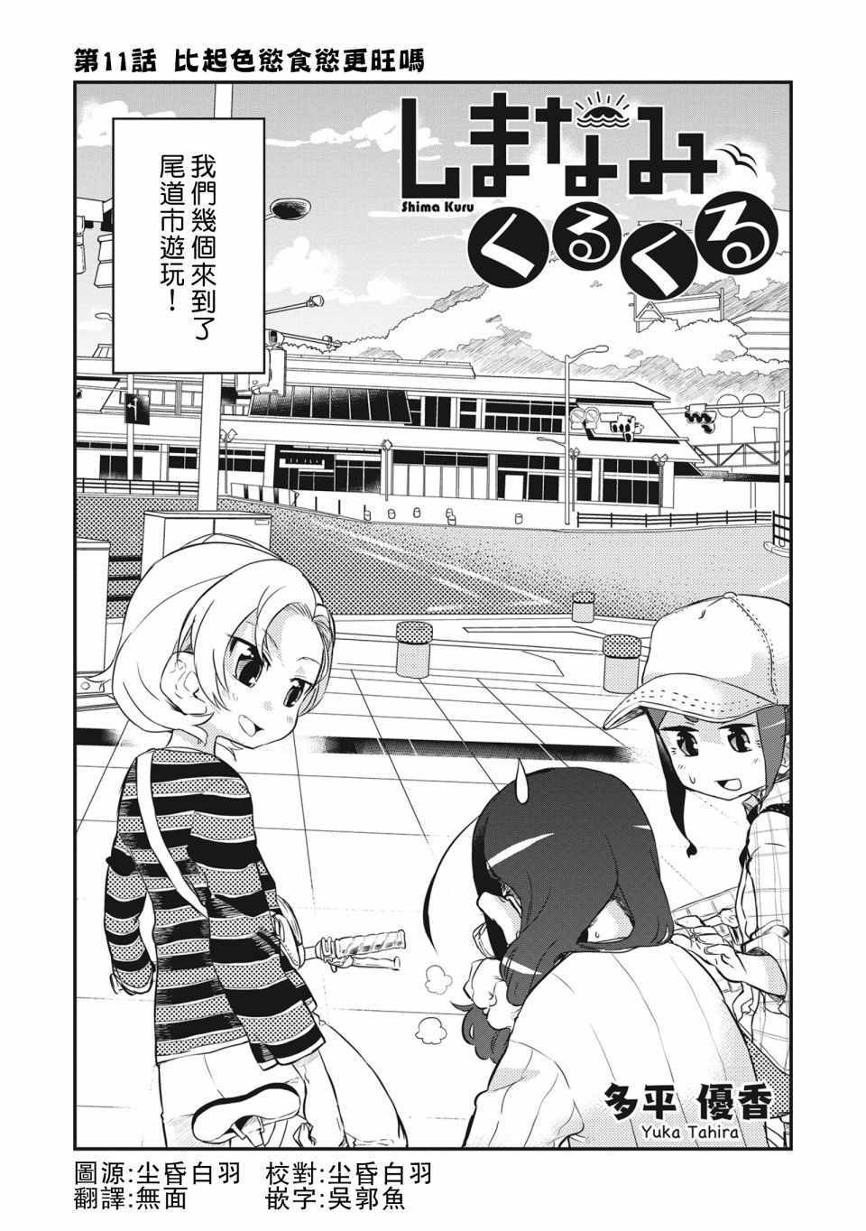 《岛波轻转》漫画 011集