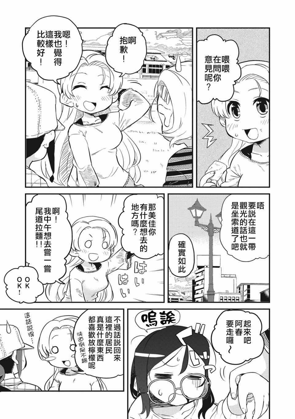 《岛波轻转》漫画 011集