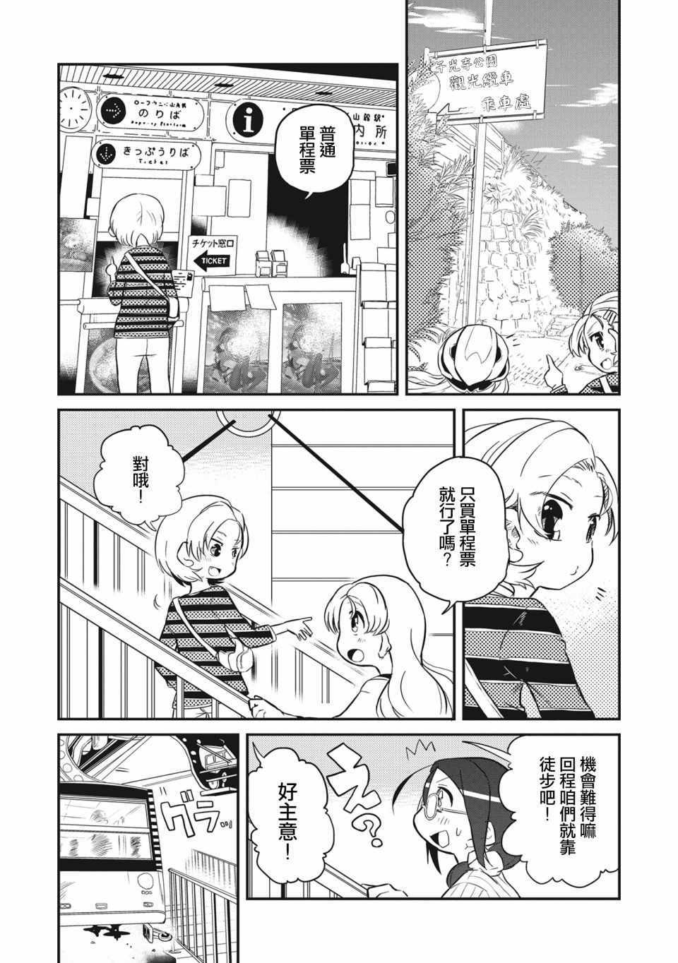 《岛波轻转》漫画 011集