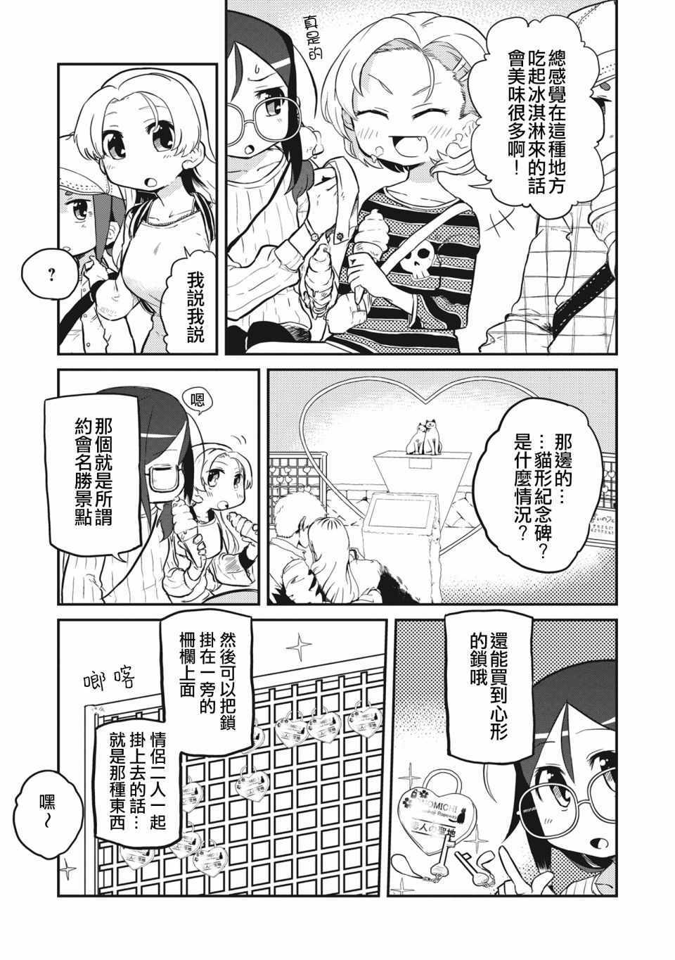 《岛波轻转》漫画 011集