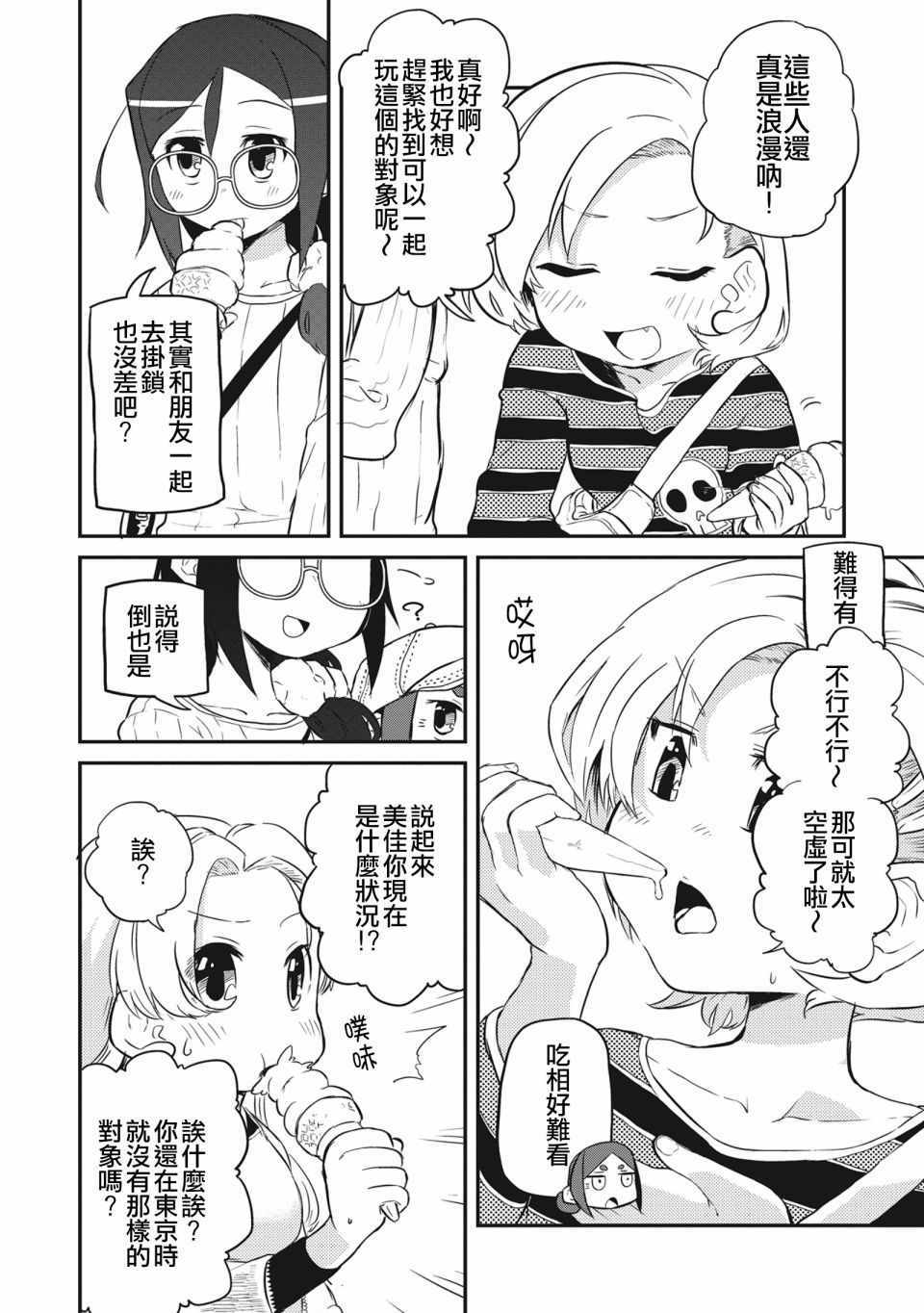 《岛波轻转》漫画 011集