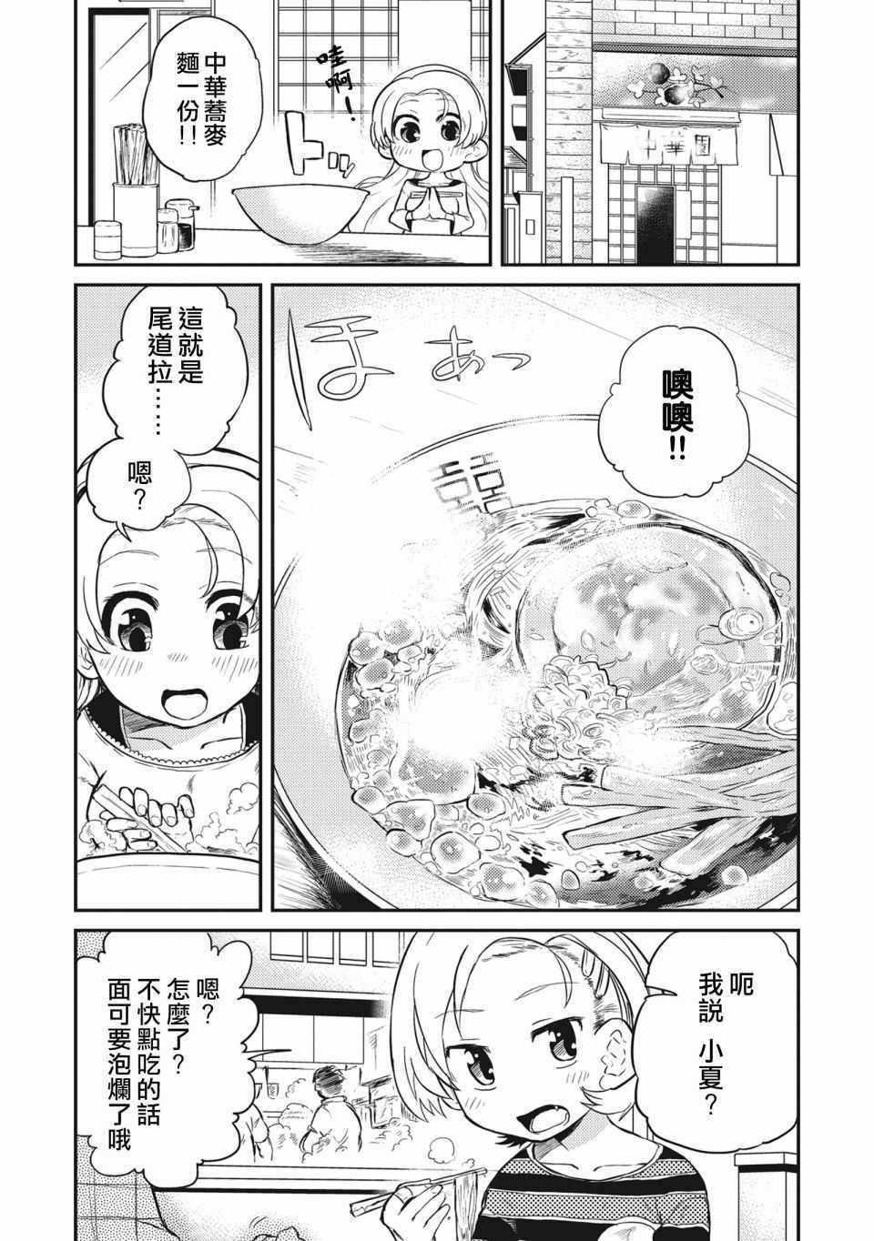 《岛波轻转》漫画 011集