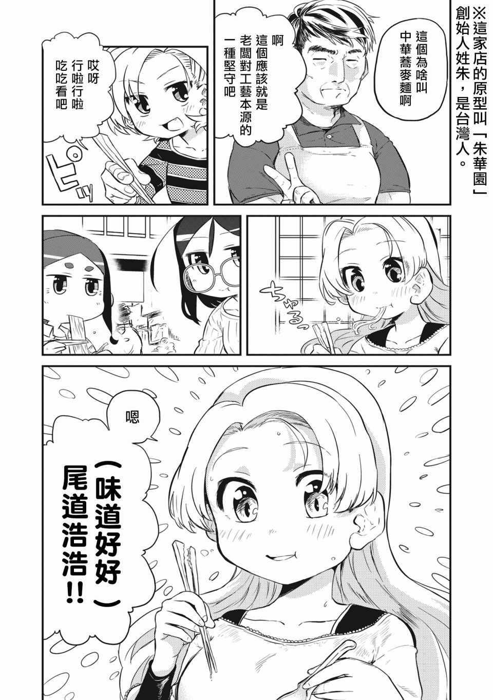 《岛波轻转》漫画 011集