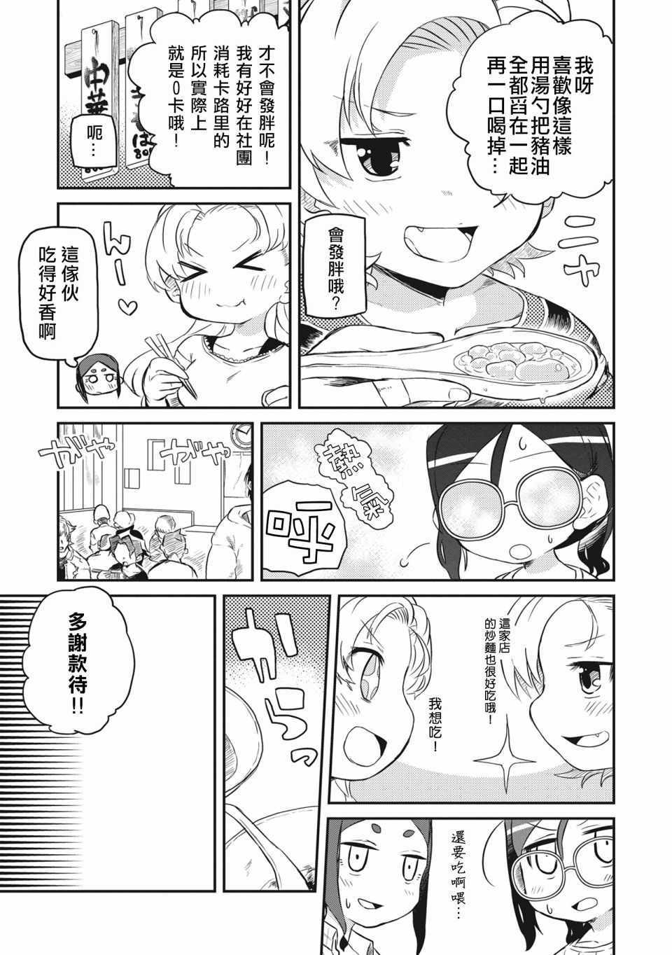 《岛波轻转》漫画 011集