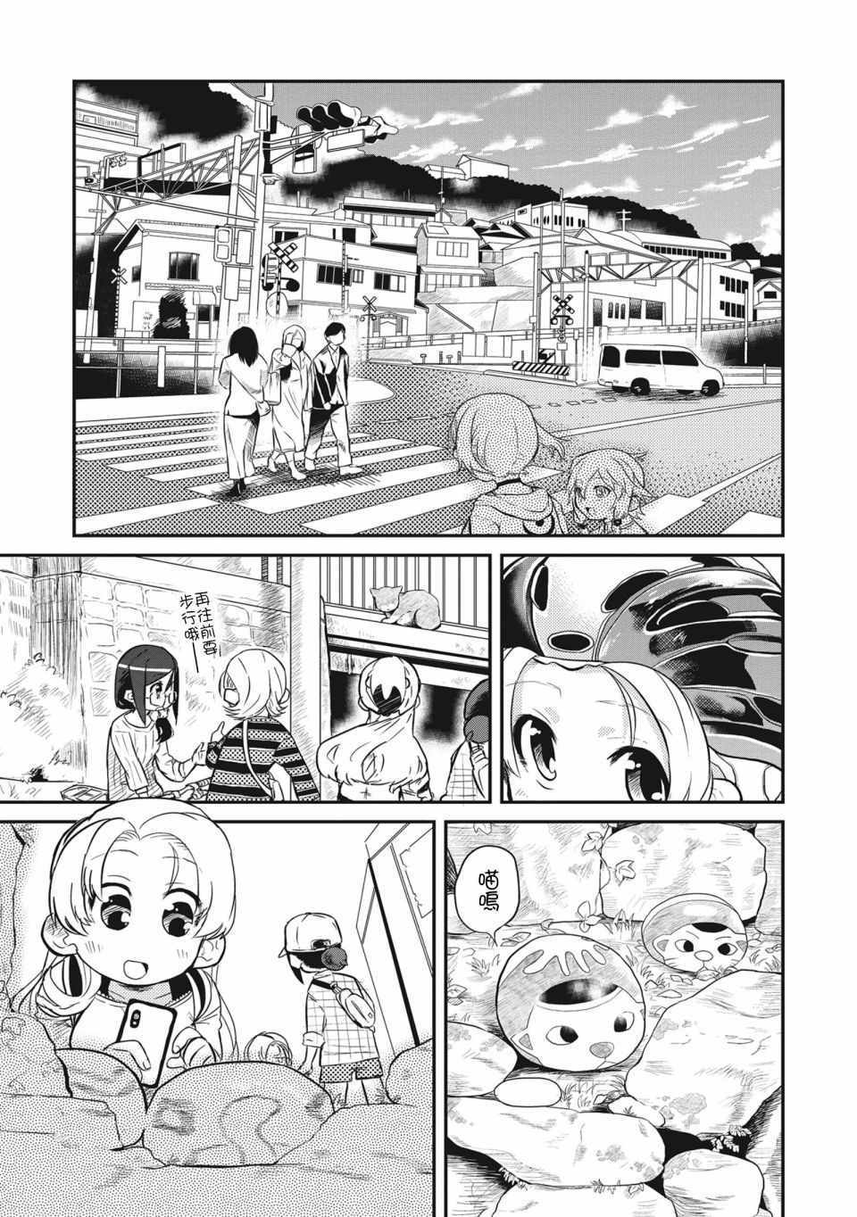 《岛波轻转》漫画 011集