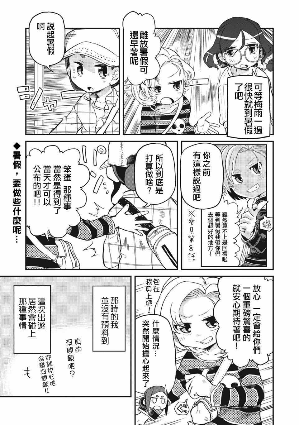 《岛波轻转》漫画 011集