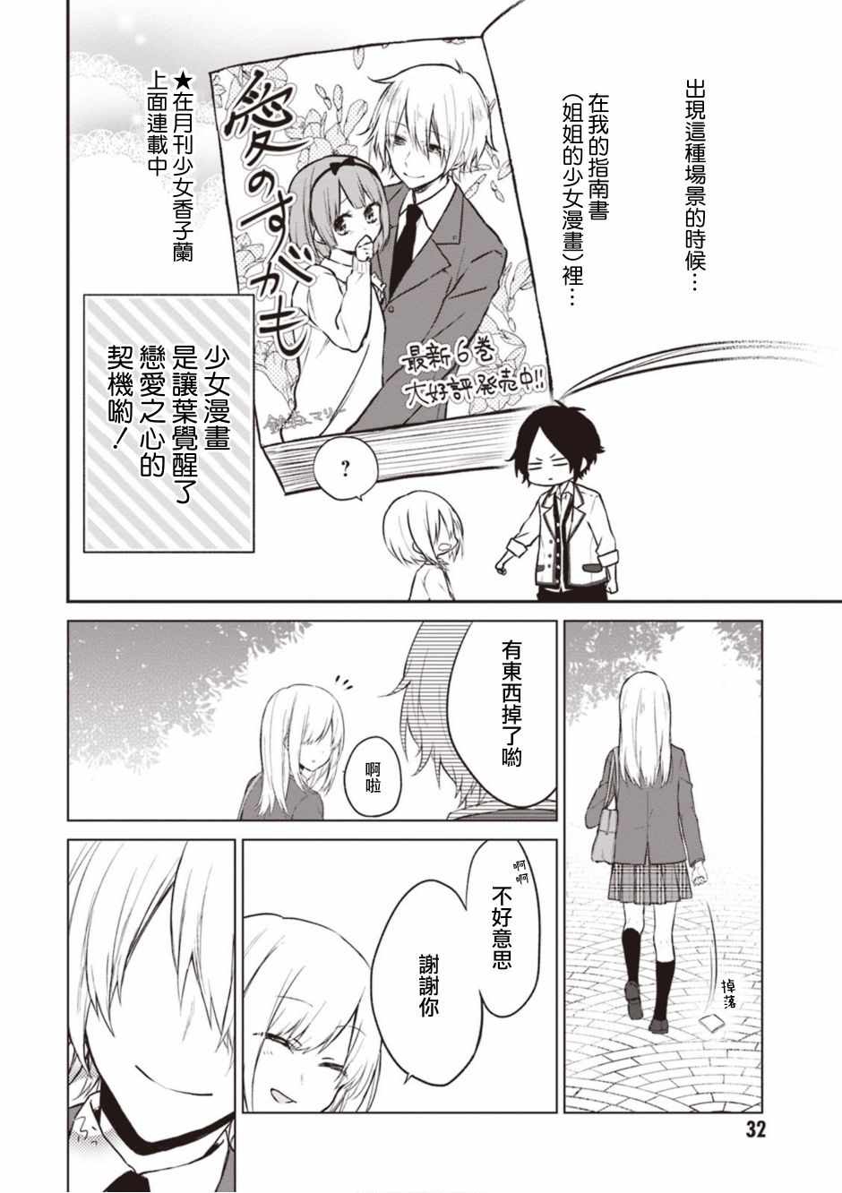 《我们青涩的恋爱模样》漫画 003集