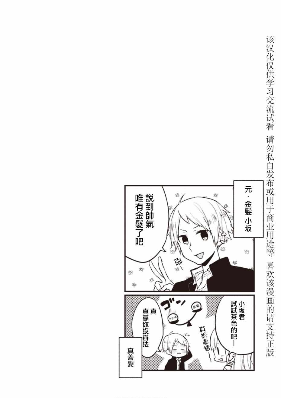 《我们青涩的恋爱模样》漫画 008集