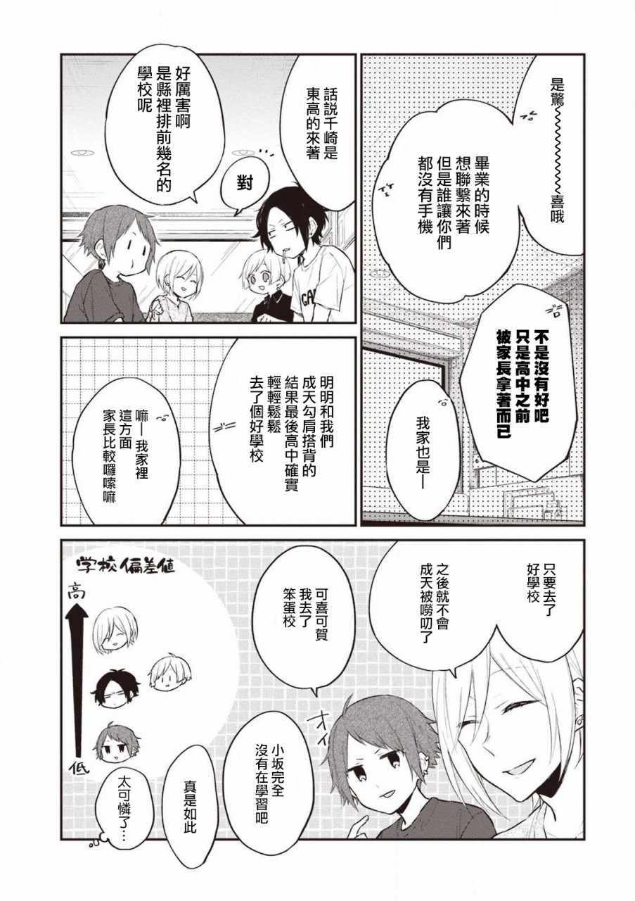 《我们青涩的恋爱模样》漫画 021集