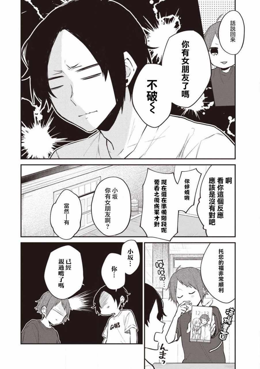 《我们青涩的恋爱模样》漫画 021集