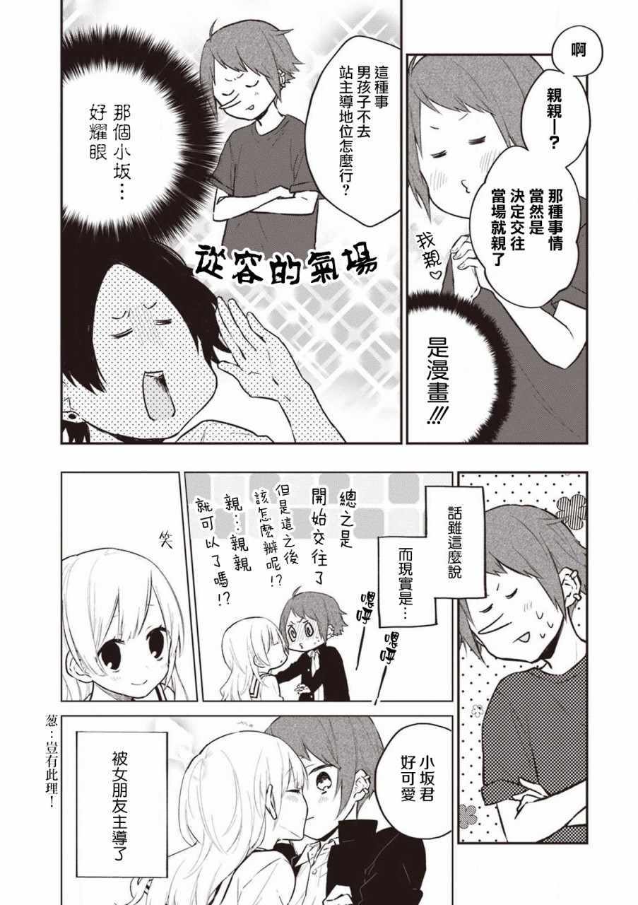 《我们青涩的恋爱模样》漫画 021集