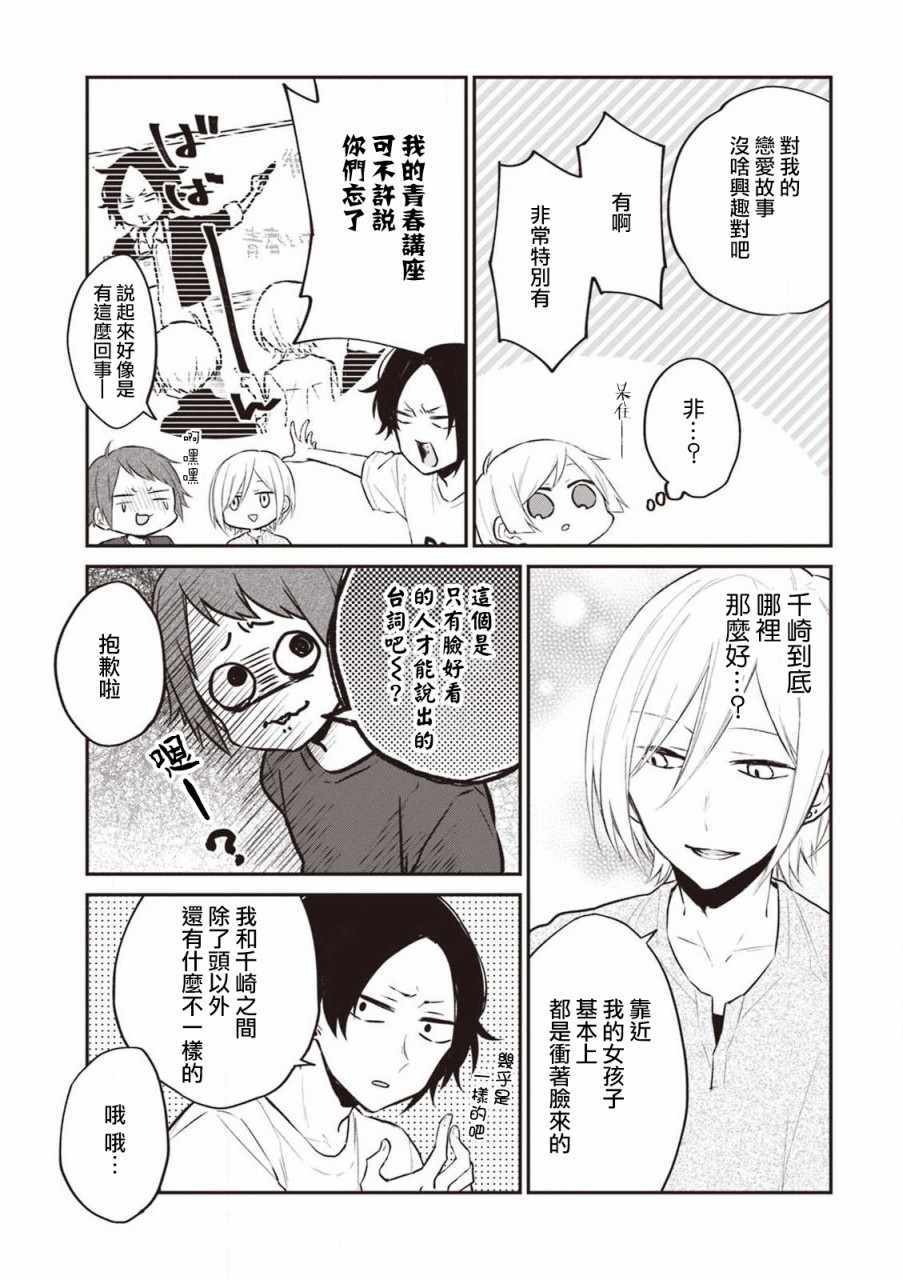 《我们青涩的恋爱模样》漫画 021集