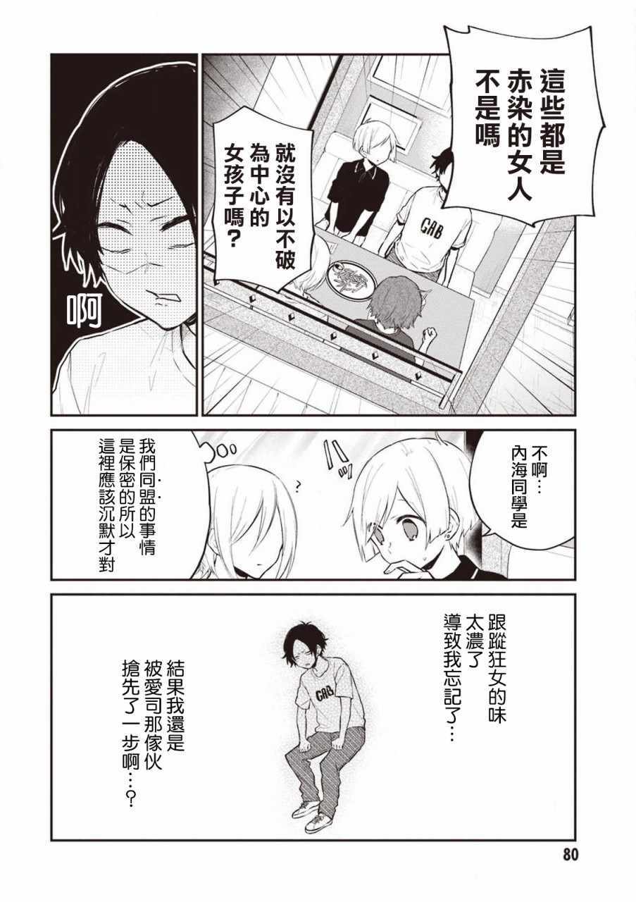 《我们青涩的恋爱模样》漫画 021集