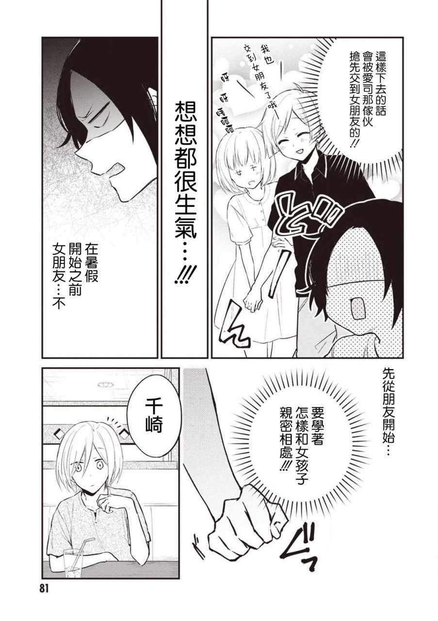 《我们青涩的恋爱模样》漫画 021集