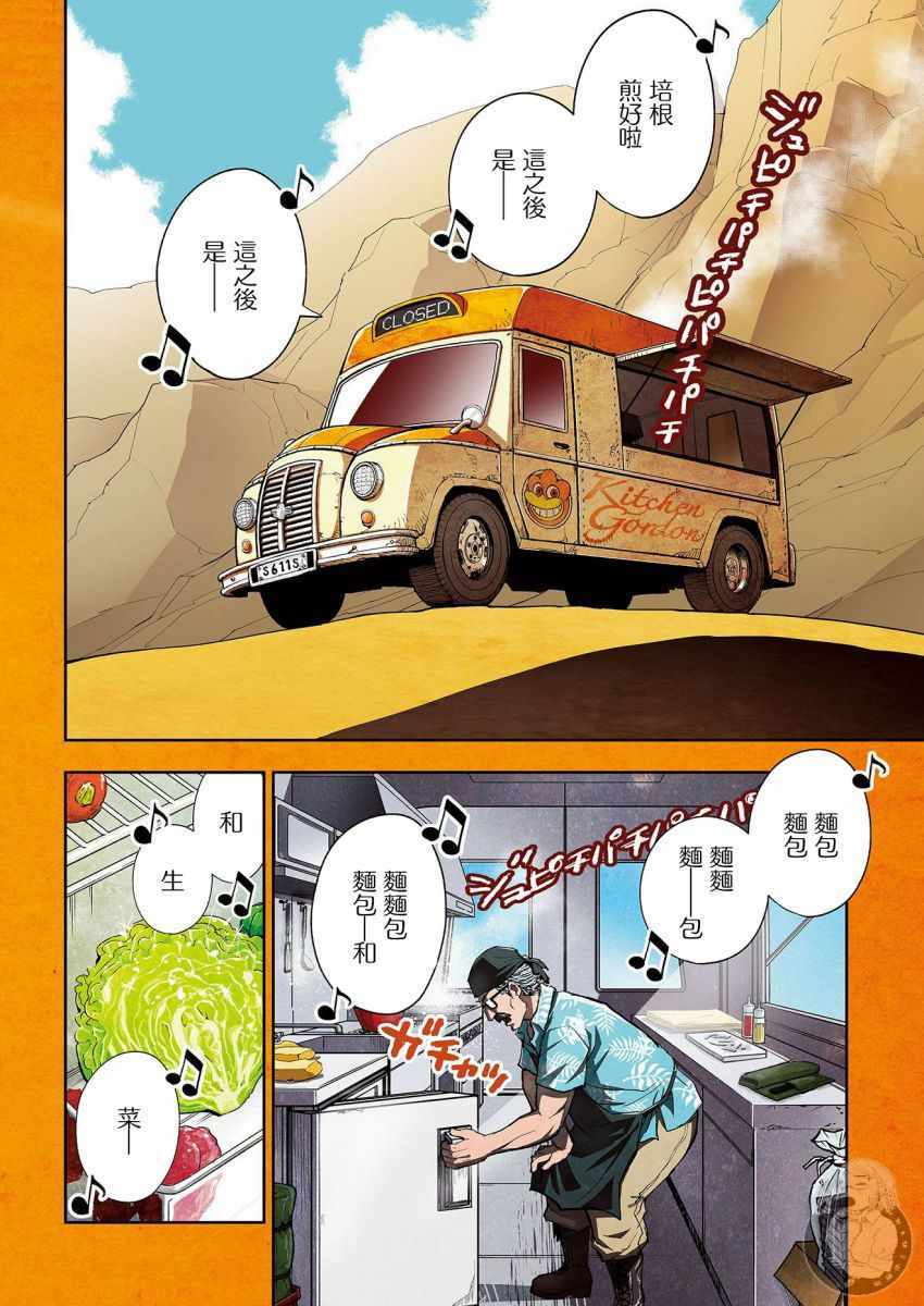 《狂野煮饭装甲车》漫画 001集