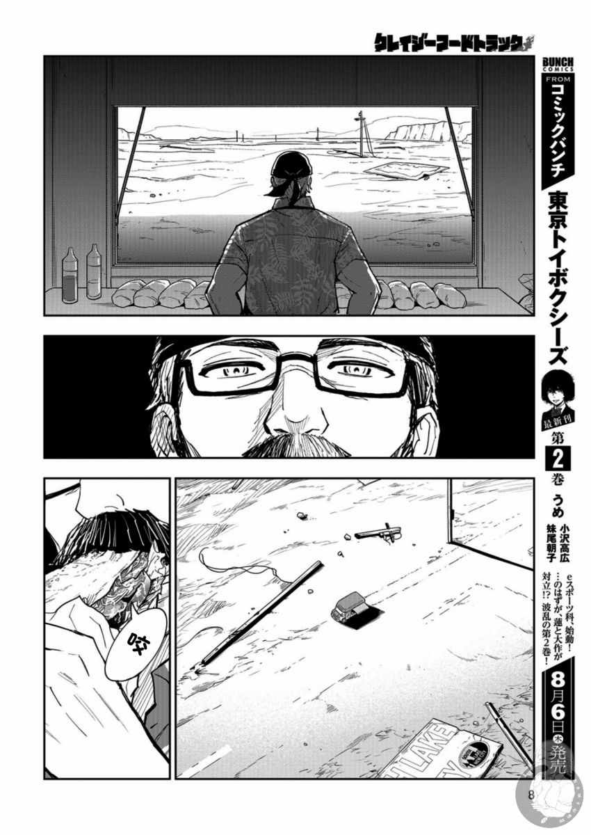 《狂野煮饭装甲车》漫画 001集