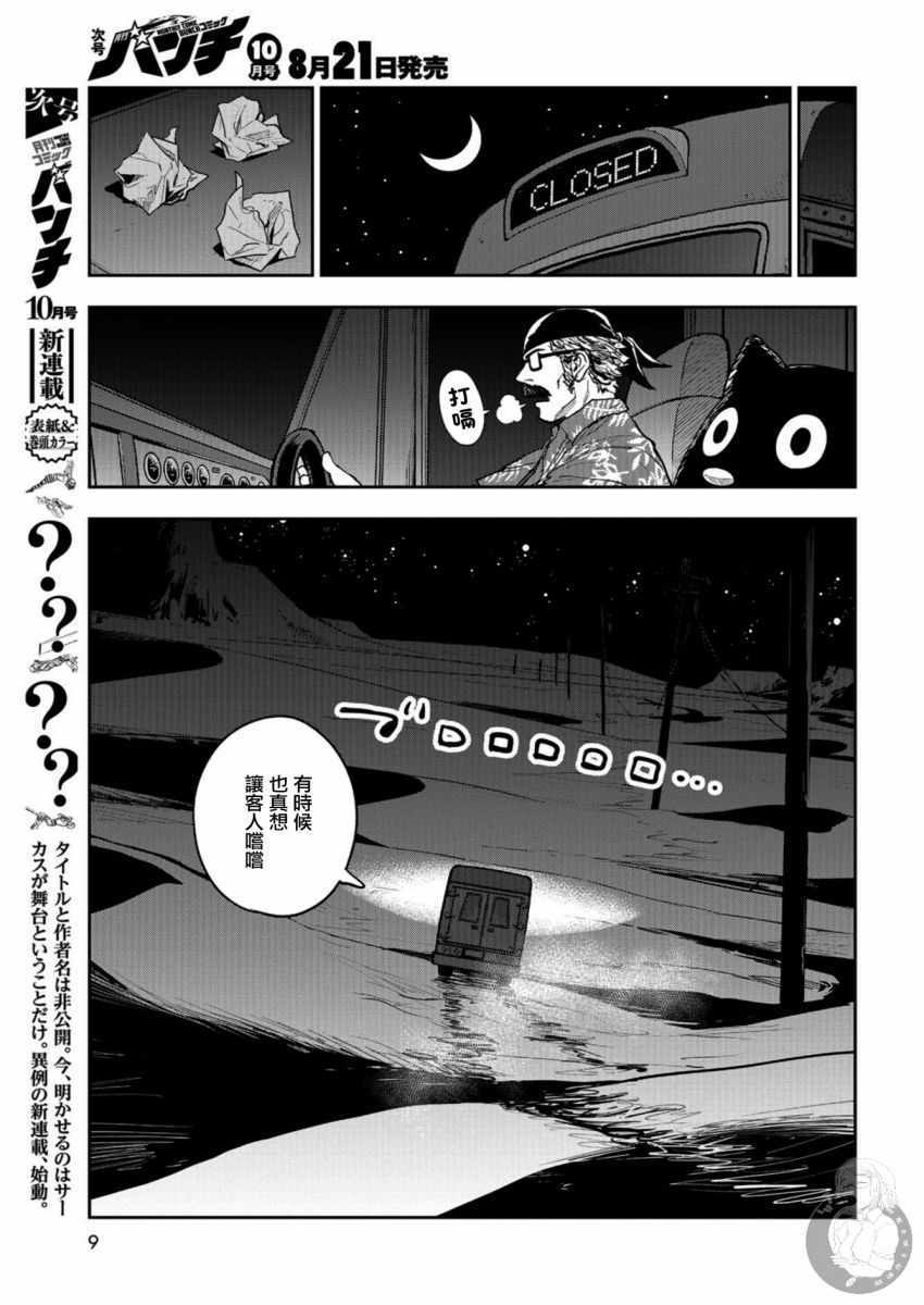 《狂野煮饭装甲车》漫画 001集