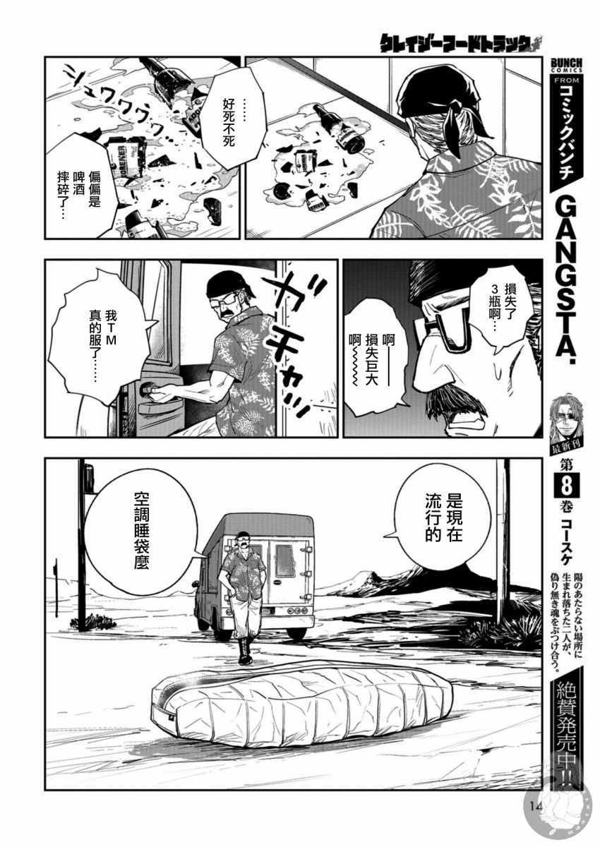 《狂野煮饭装甲车》漫画 001集