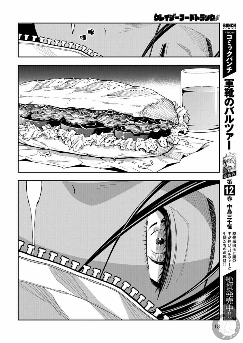 《狂野煮饭装甲车》漫画 001集