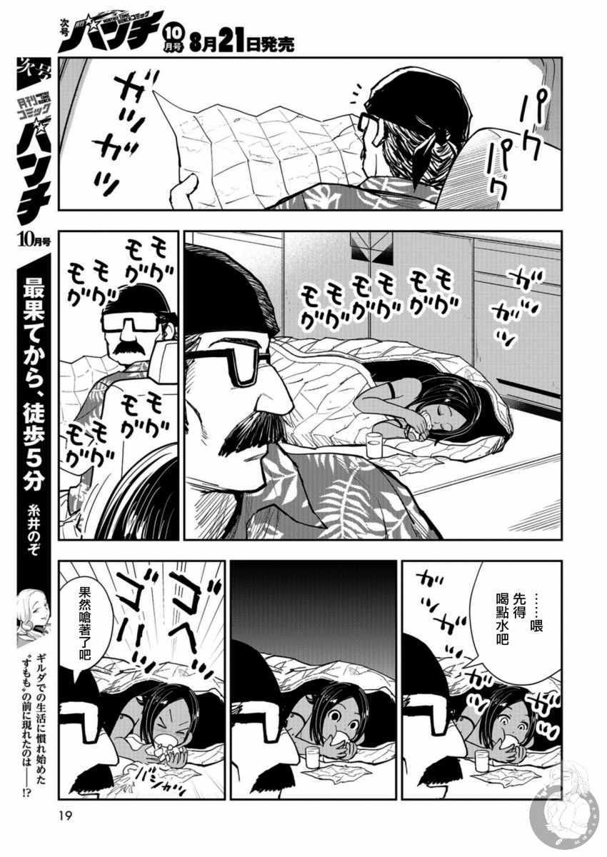 《狂野煮饭装甲车》漫画 001集