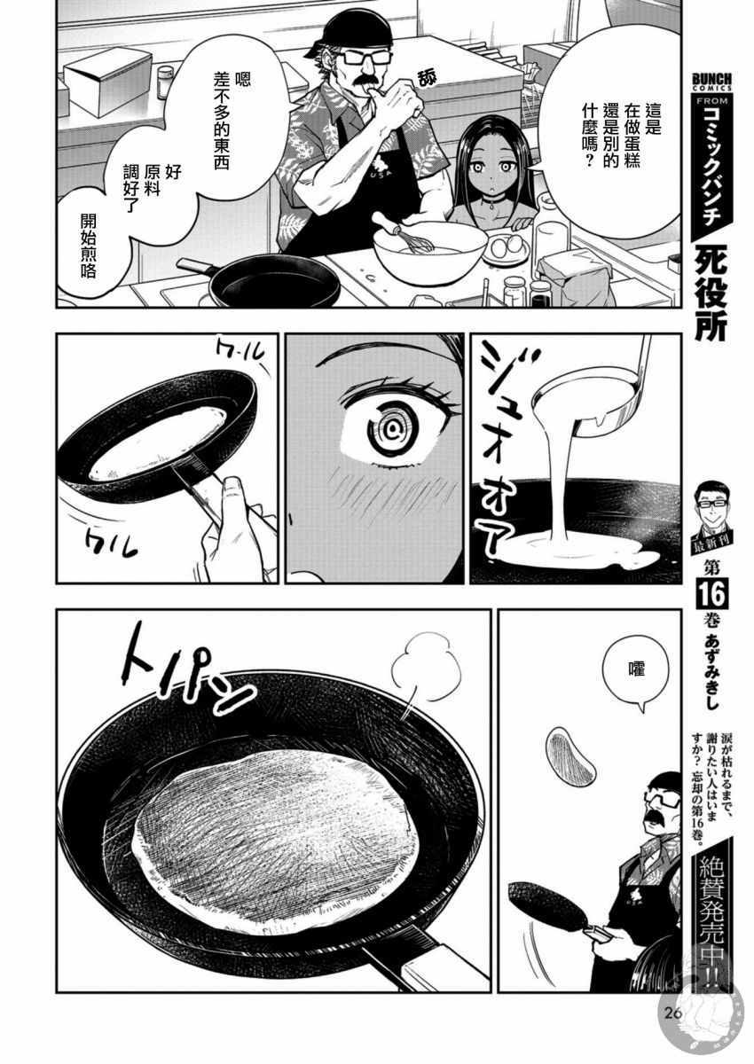 《狂野煮饭装甲车》漫画 001集