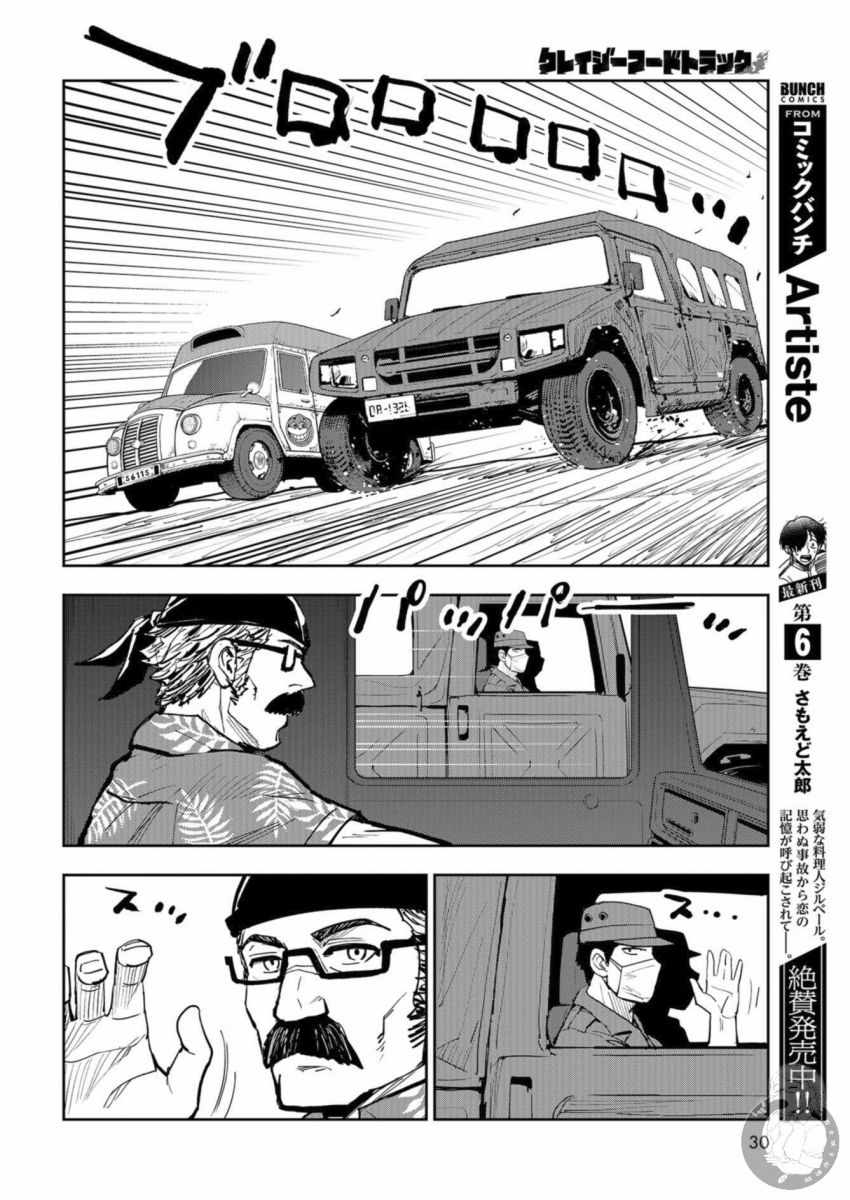 《狂野煮饭装甲车》漫画 001集