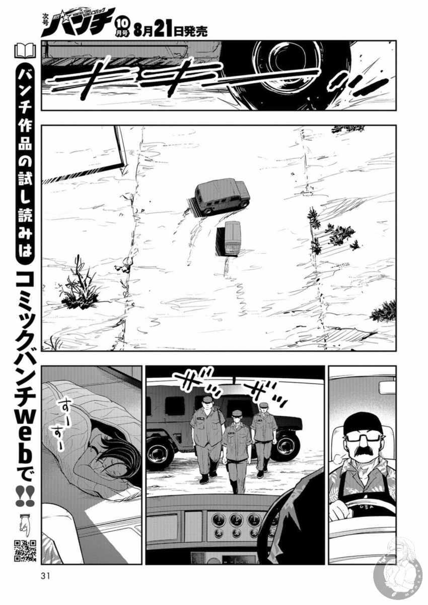 《狂野煮饭装甲车》漫画 001集