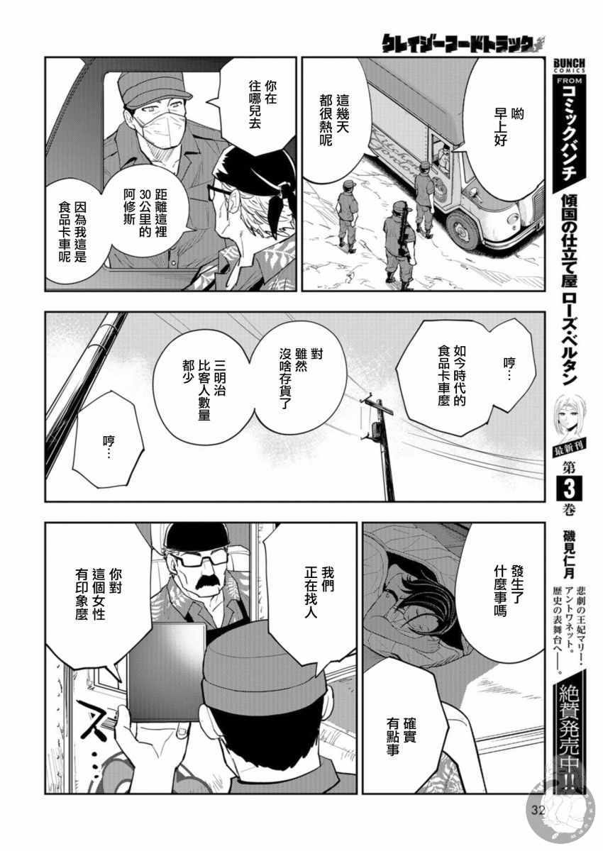 《狂野煮饭装甲车》漫画 001集