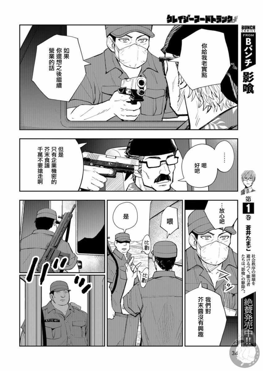 《狂野煮饭装甲车》漫画 001集