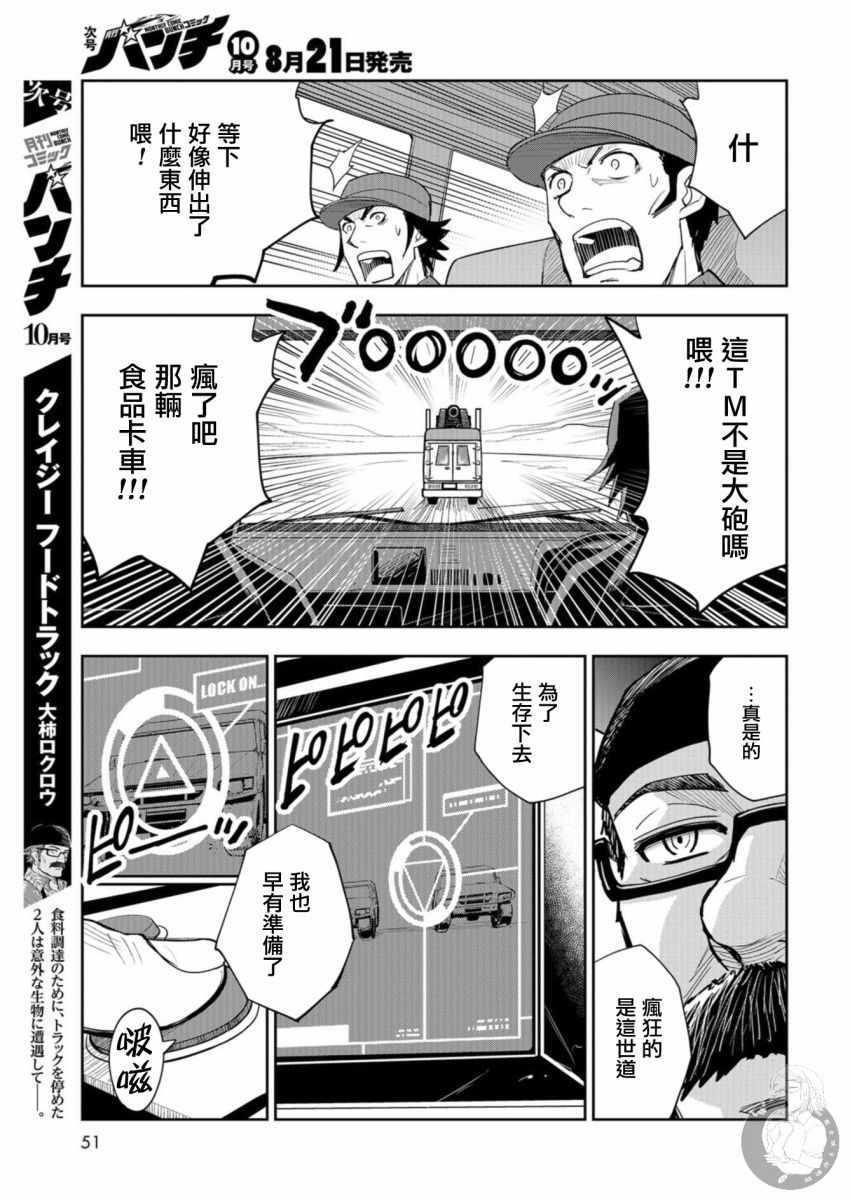 《狂野煮饭装甲车》漫画 001集