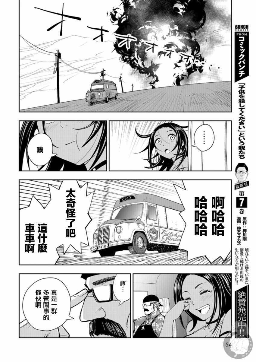 《狂野煮饭装甲车》漫画 001集