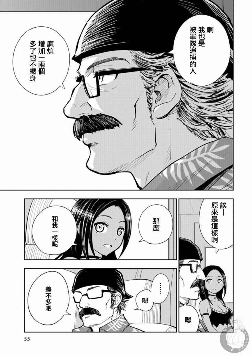 《狂野煮饭装甲车》漫画 001集