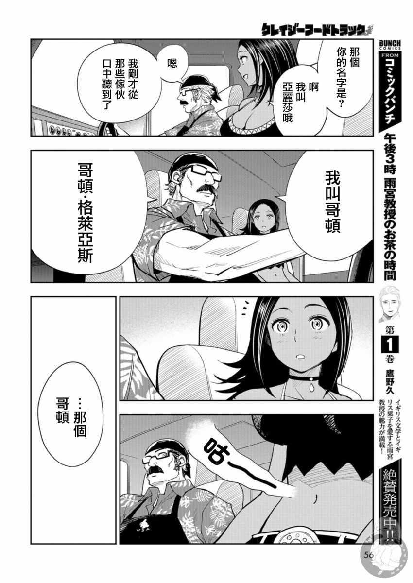 《狂野煮饭装甲车》漫画 001集