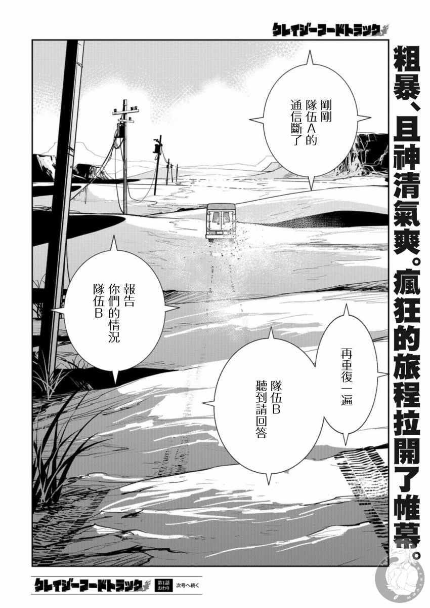 《狂野煮饭装甲车》漫画 001集