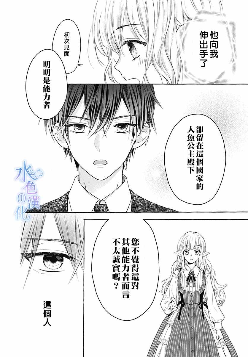 《名之所向 心之所往》漫画 001集