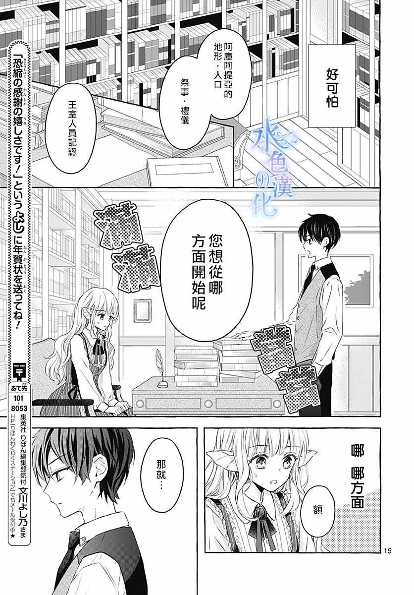 《名之所向 心之所往》漫画 001集