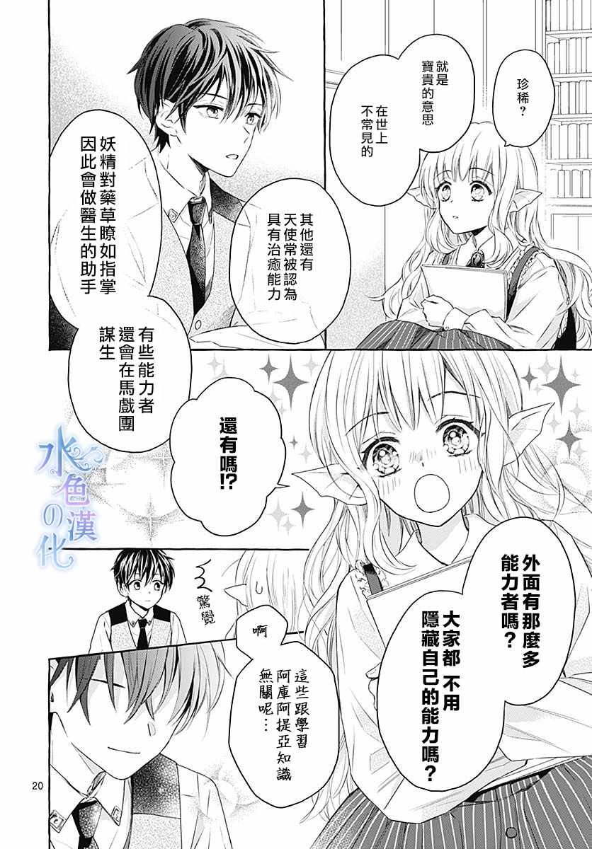 《名之所向 心之所往》漫画 001集