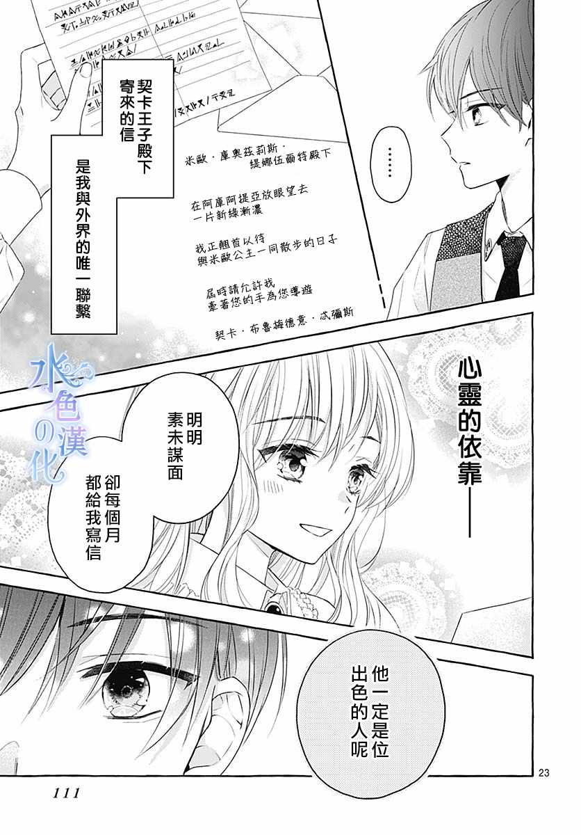 《名之所向 心之所往》漫画 001集