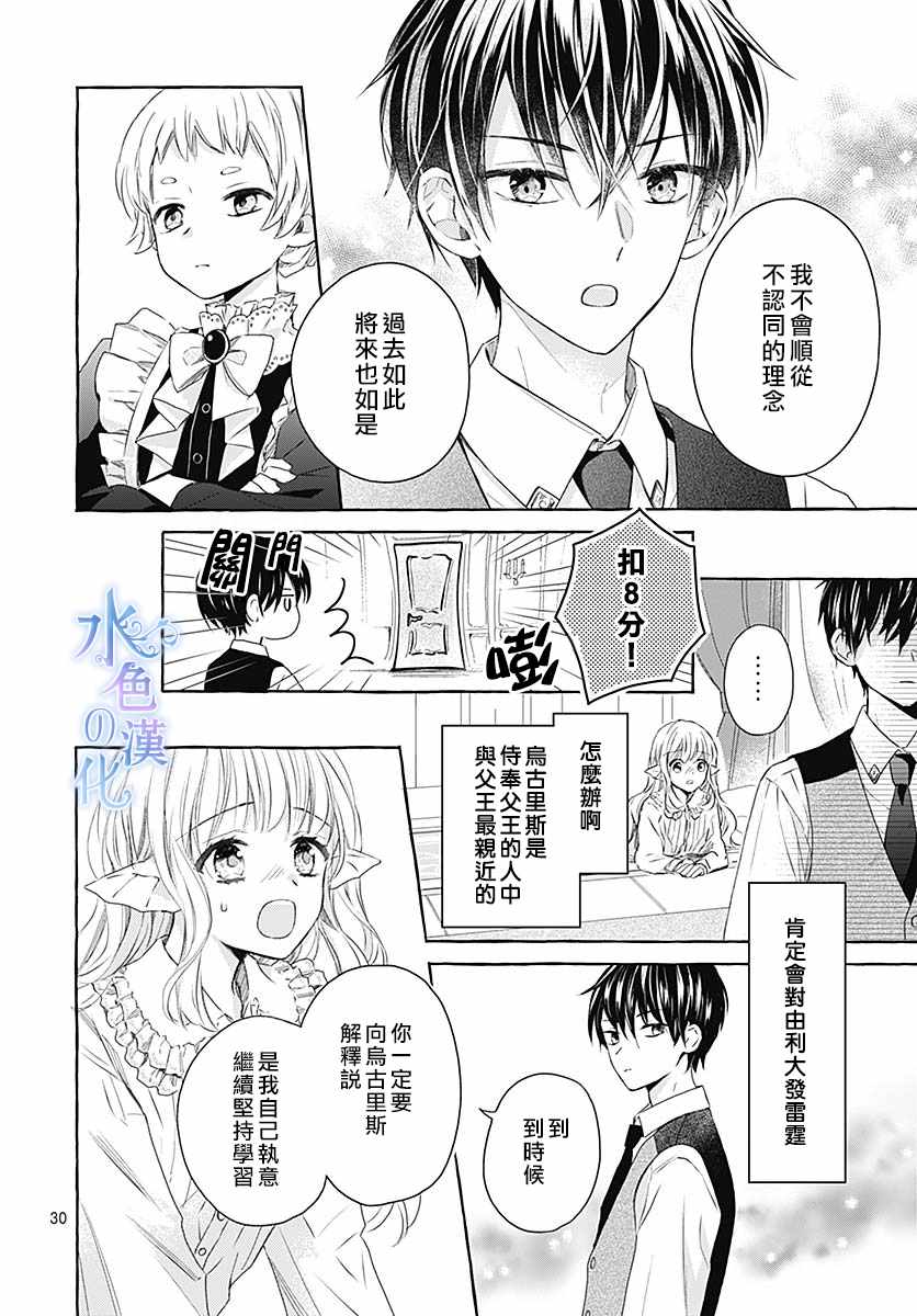 《名之所向 心之所往》漫画 001集