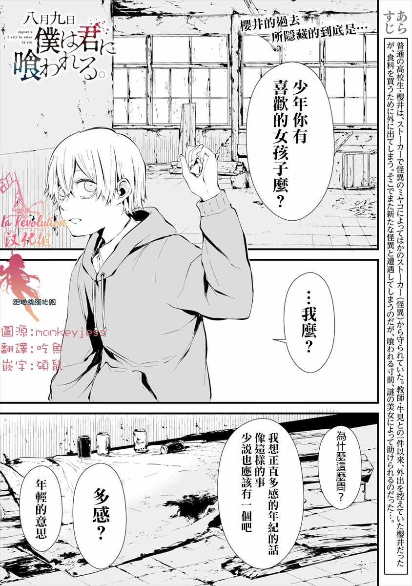 《八月九日 我将被你吞噬》漫画 我将被你吞噬 007集