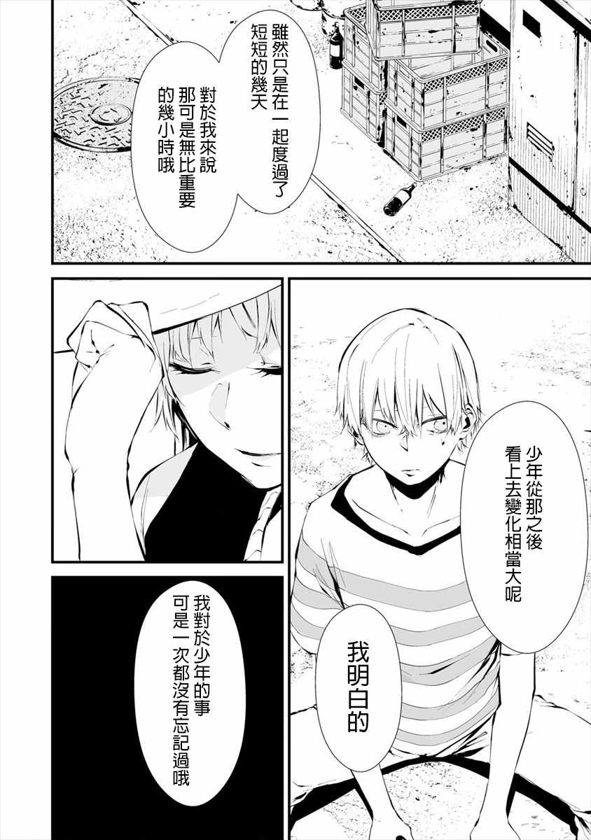 《八月九日 我将被你吞噬》漫画 我将被你吞噬 007集