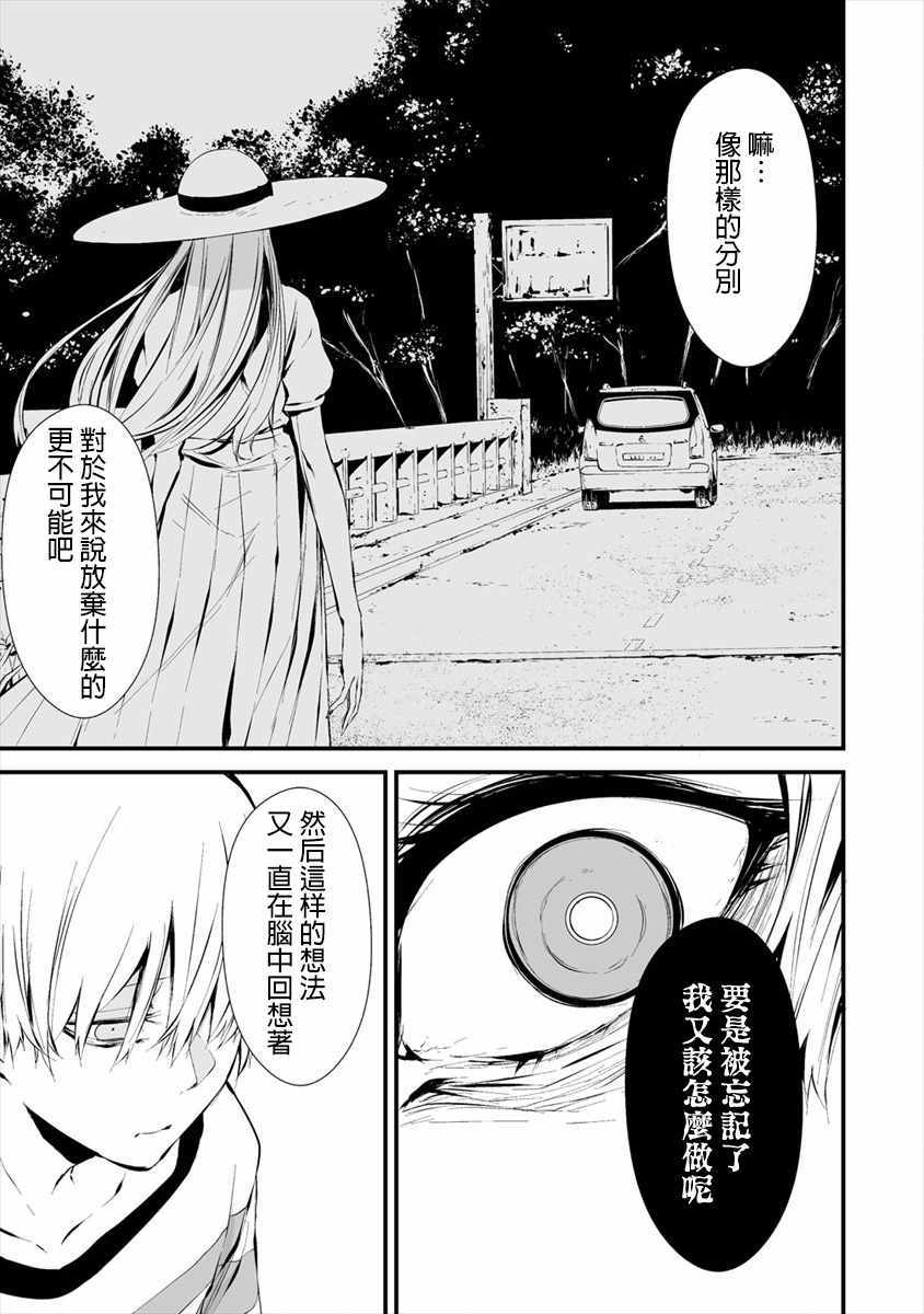 《八月九日 我将被你吞噬》漫画 我将被你吞噬 007集