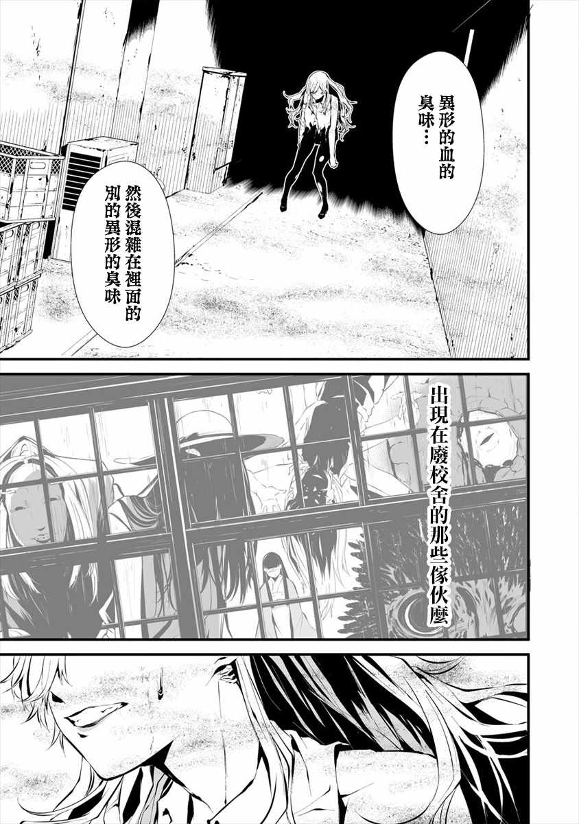 《八月九日 我将被你吞噬》漫画 我将被你吞噬 007集