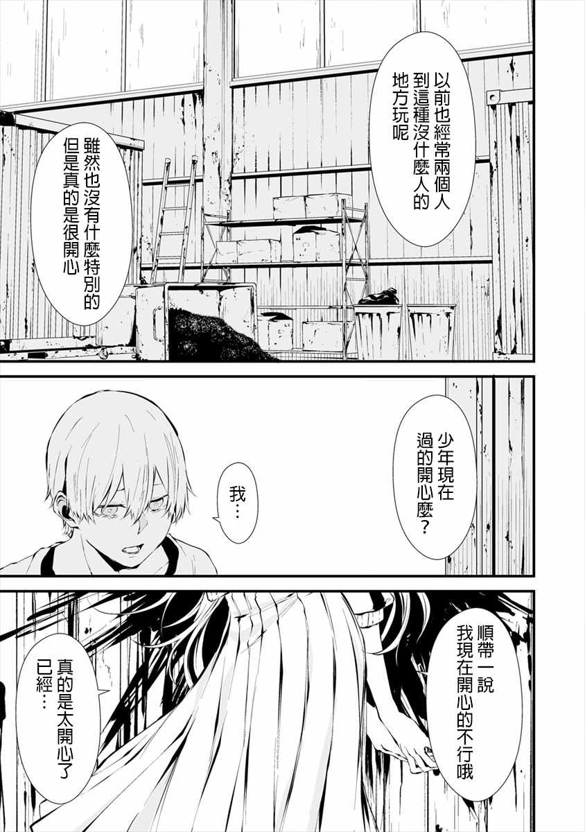 《八月九日 我将被你吞噬》漫画 我将被你吞噬 007集