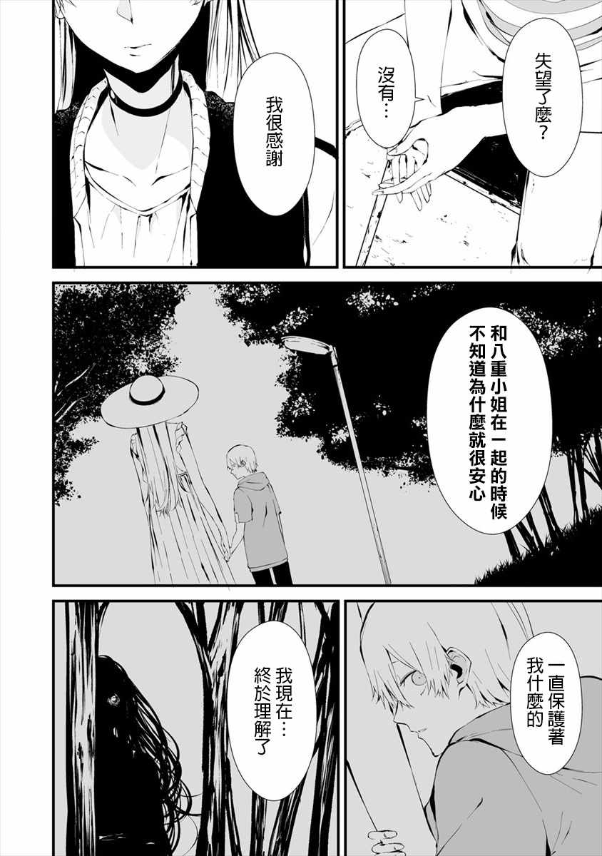 《八月九日 我将被你吞噬》漫画 我将被你吞噬 007集