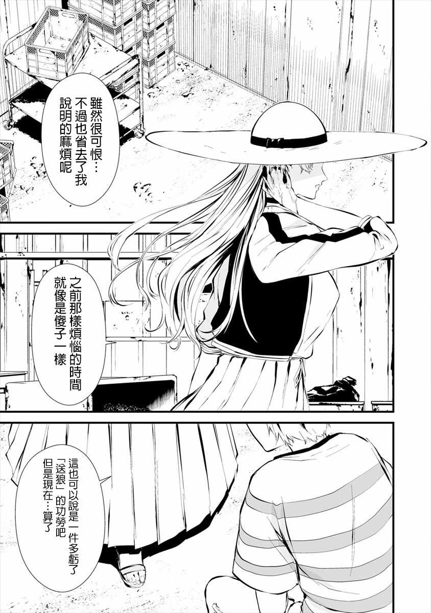 《八月九日 我将被你吞噬》漫画 我将被你吞噬 007集