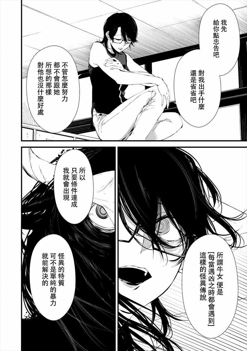 《八月九日 我将被你吞噬》漫画 我将被你吞噬 014集