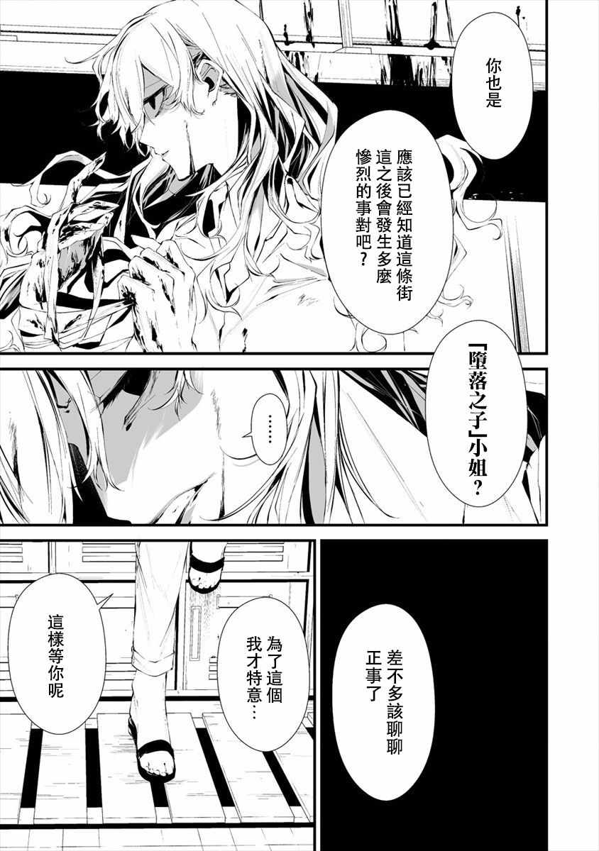 《八月九日 我将被你吞噬》漫画 我将被你吞噬 014集